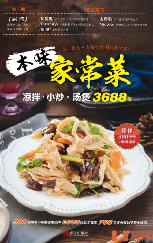 美食菜谱-本味家常菜 凉拌、小炒、汤煲3688例 pdf