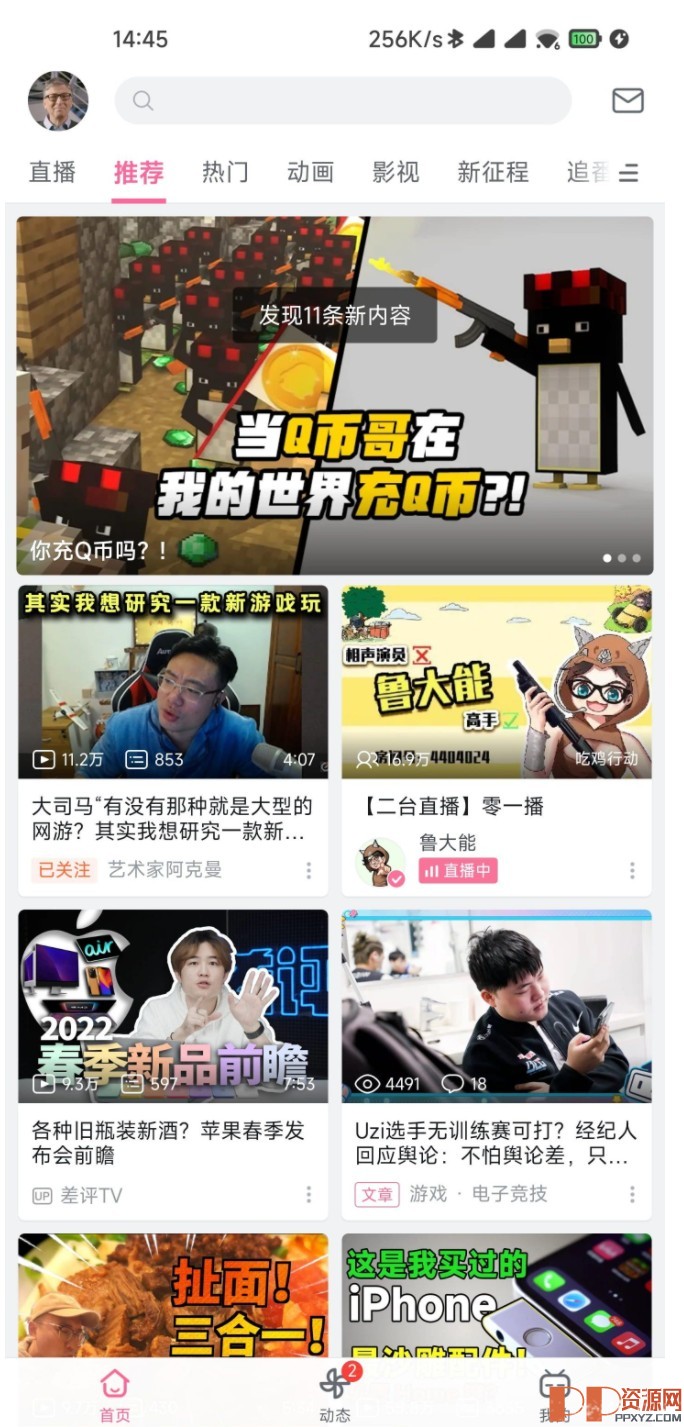 哔哩哔哩(bilibili)6.62版 精简版（内置漫游）