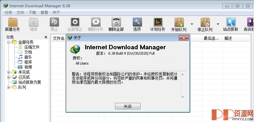 (IDM)Internet Download Manager v6.38.9.2中文绿色特别版 (IDM)Internet Download Manager v6.38.9.2中文绿色特别版