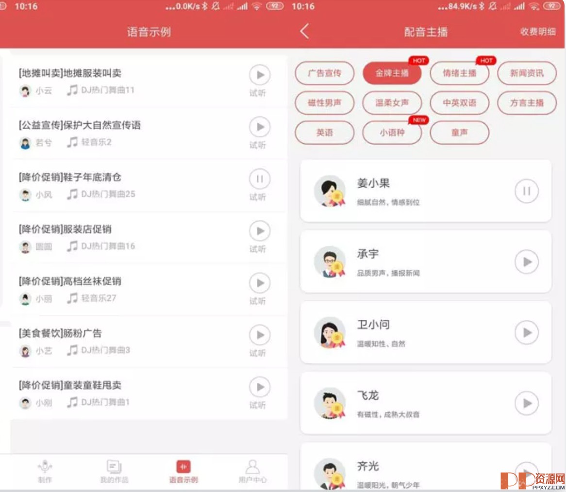 个人配音软件 语音合成助手 v1.4.1 crack会员版