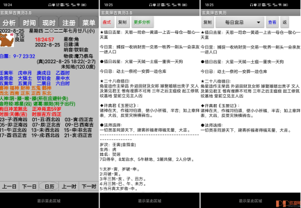 玄奥择吉黄历 v.3.8会员已注册版 择吉日工具