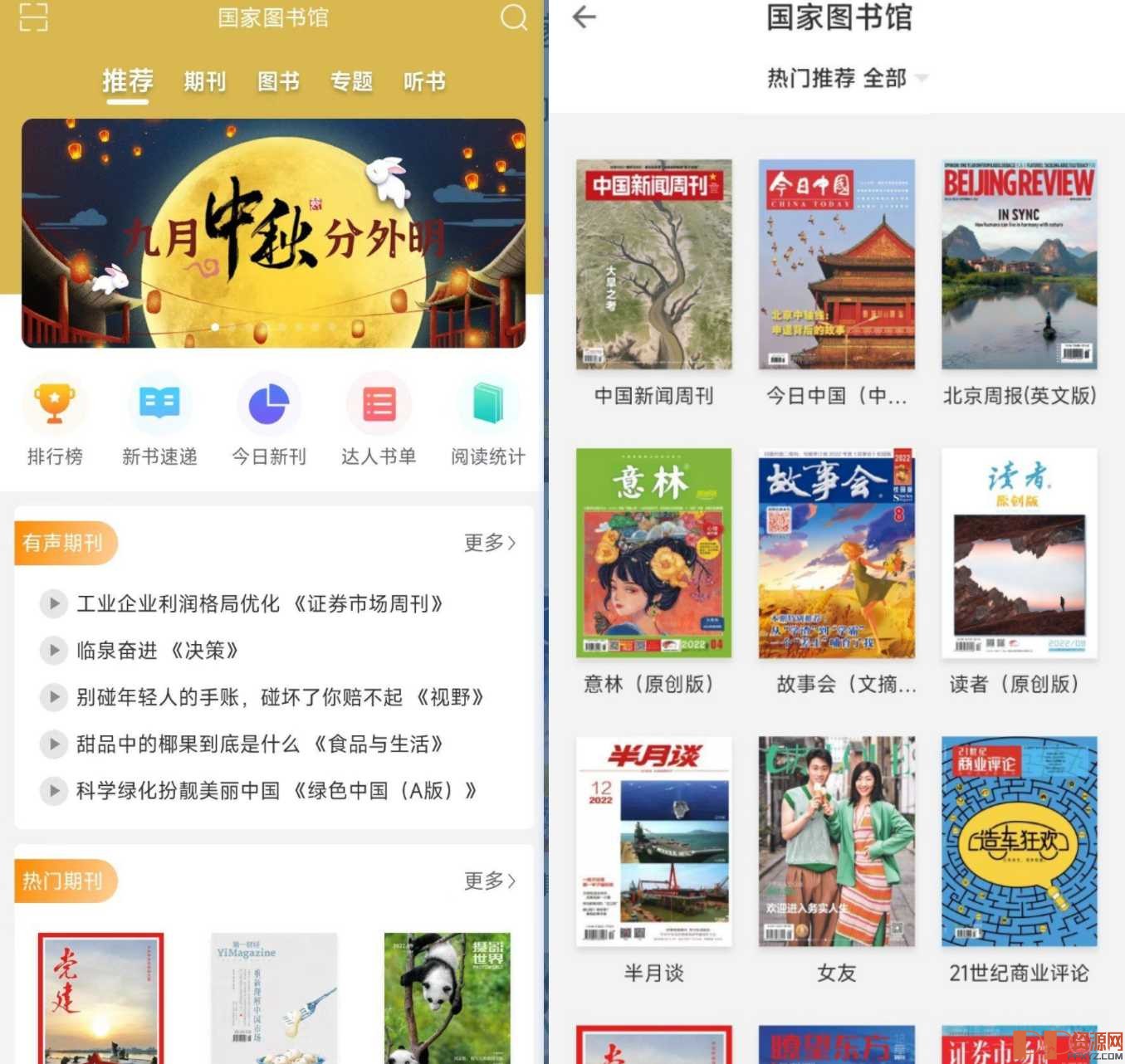 博看书苑 V7.7.0 手机免费看电子期刊杂志图书