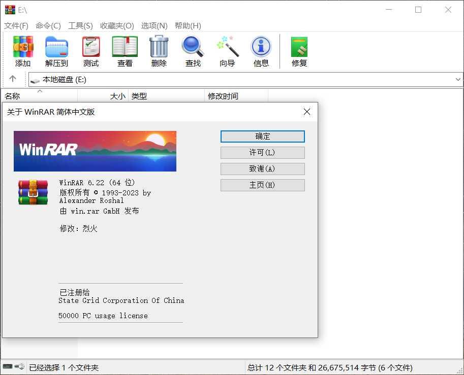 WinRAR v7.0beta版和v6.24正式版 简体中文 烈火汉化版X64/X86版