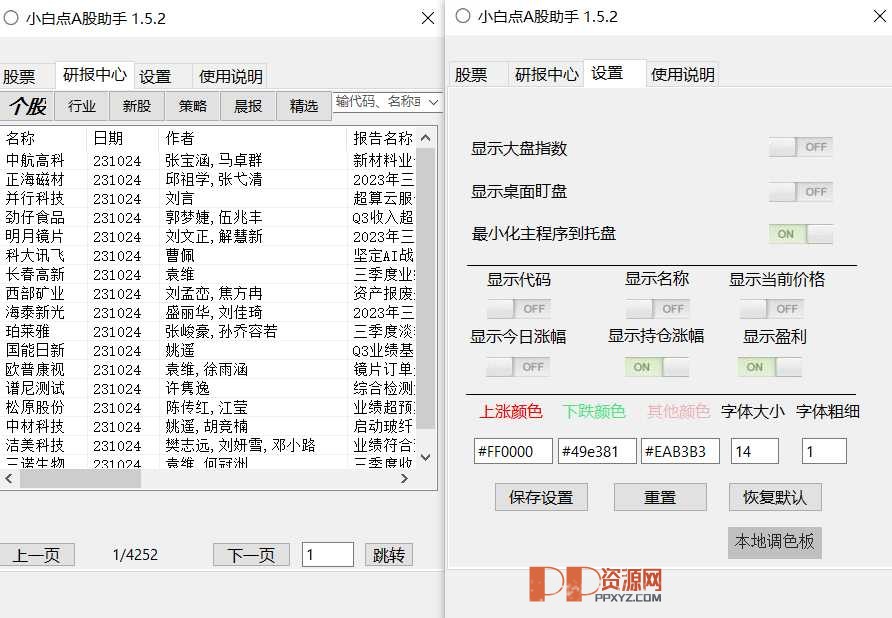 PC端桌面盯盘工具v1.52电脑版 上班股票盯盘软件