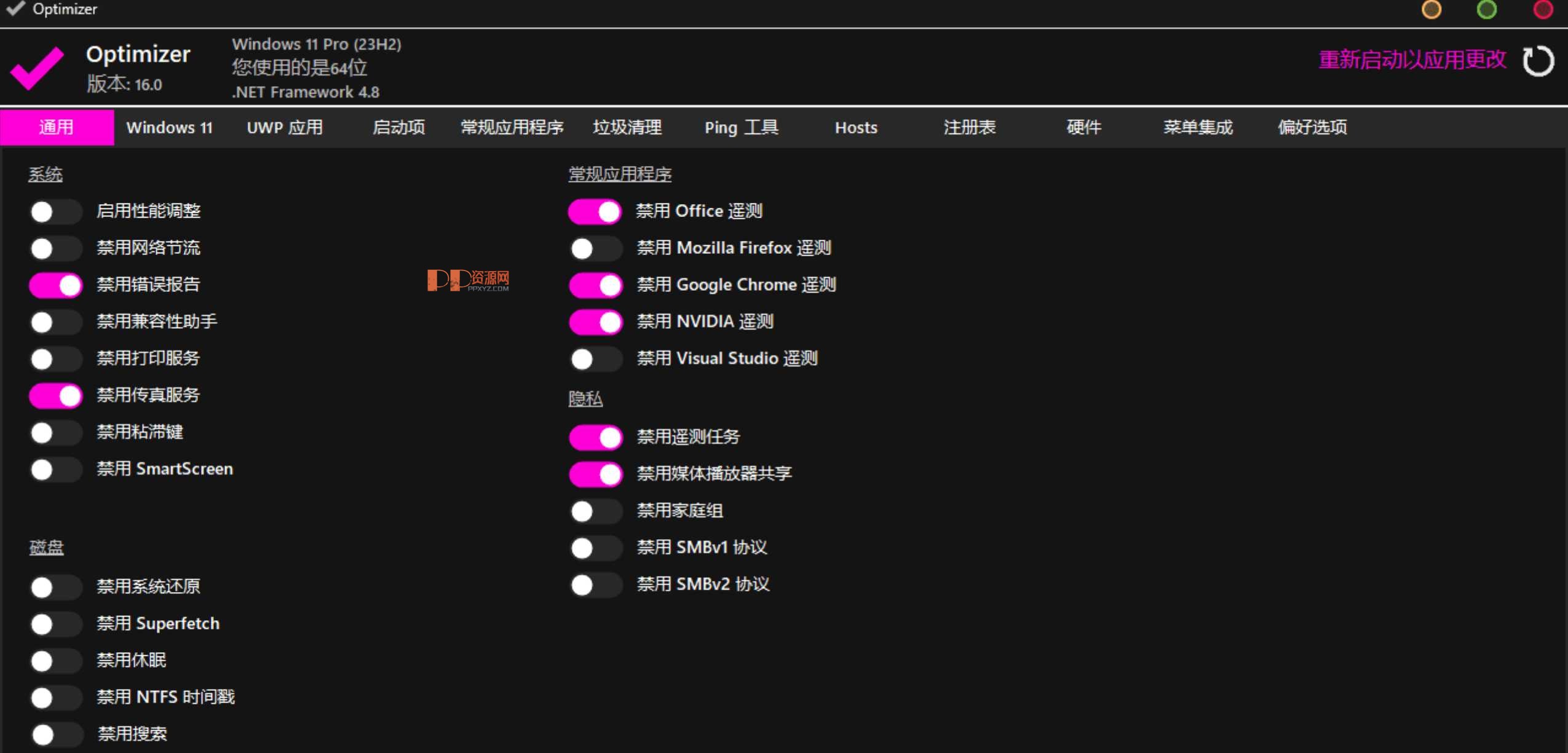 [PC端]系统优化工具Optimizer v16.1 单文件版