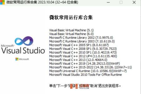 微软常用运行库合集 最新版2023.10.20