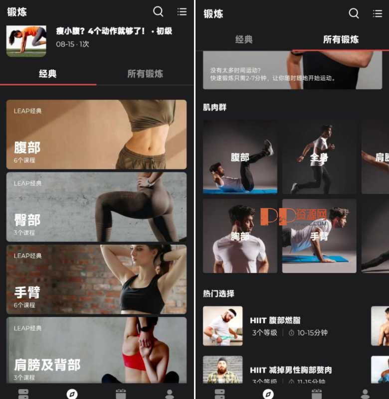 健身教程APP-健身教练v1.1.5 免费的健身软件,适合喜欢健身和锻炼的小伙伴