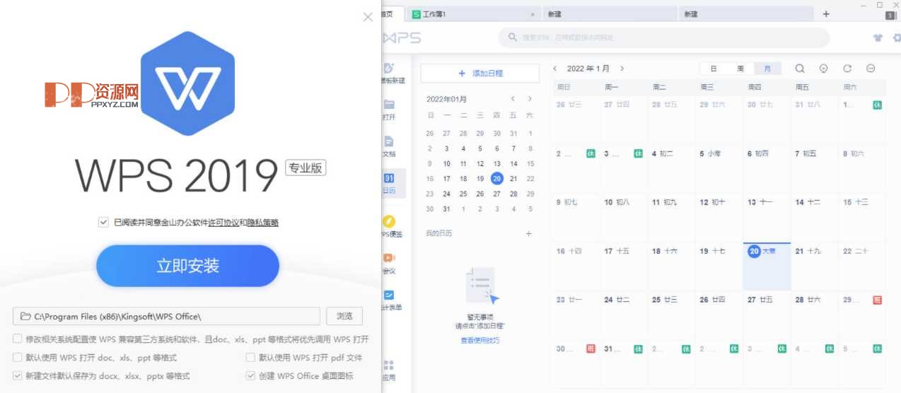 WPS Office 2019 v11.8.2.12187 专业增强版免激活永久授权破解版（内置激活序列号）