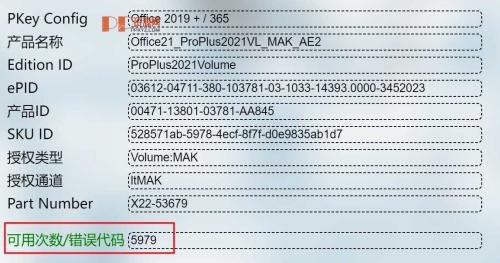 Office ProPlus2021 VL_MAK_AE2专业增强版LTSC批量许可版 激活密匙（可用5900次）