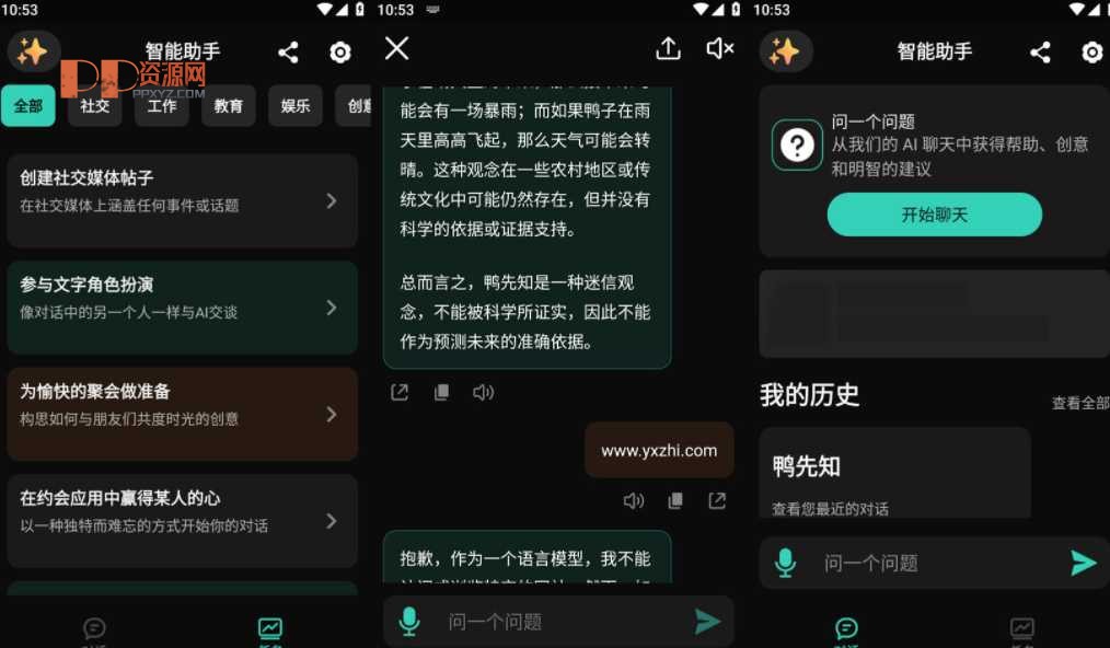 安卓Andriod 智能助手 v1.7.3 ChatAI已解锁高级版，免费Chatgpt内含有Chatgpt4.0和3.5