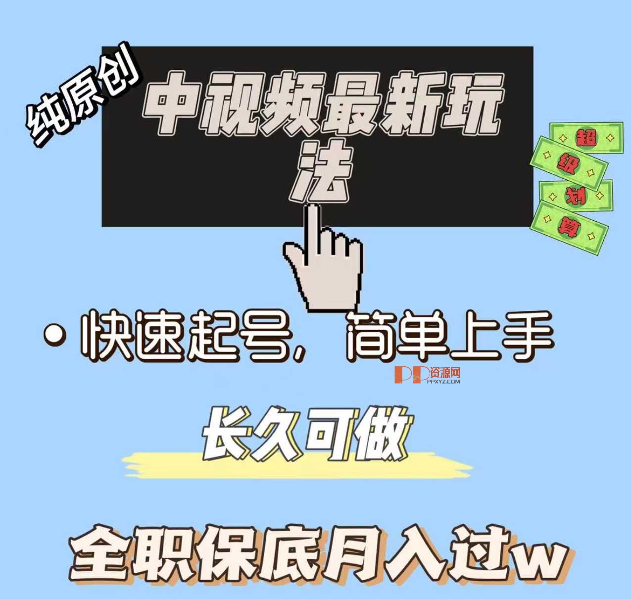 自媒体赚钱方法：中视频最新赚钱方法，适合新手小白，可月入万元