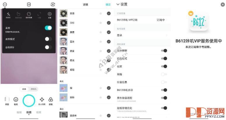 B612咔叽相机 v13.1.12 去广告解锁VIP订阅版