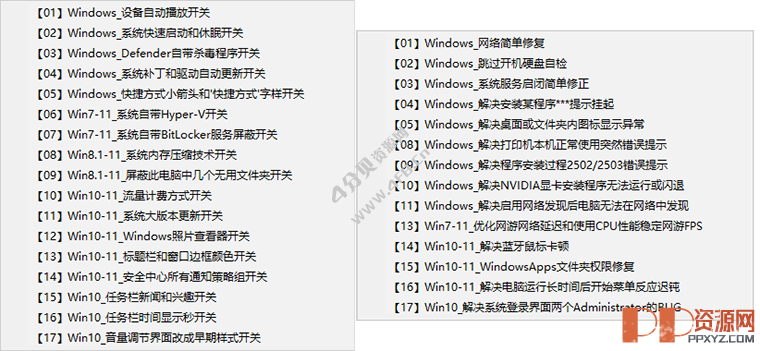 Windows系统调校 v20240504