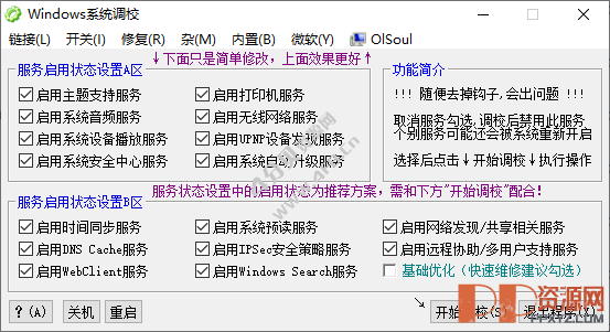 Windows系统调校 v20240504