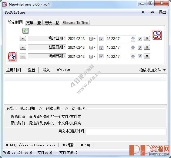 电脑文件时间修改工具NewFileTime v7.21绿色版