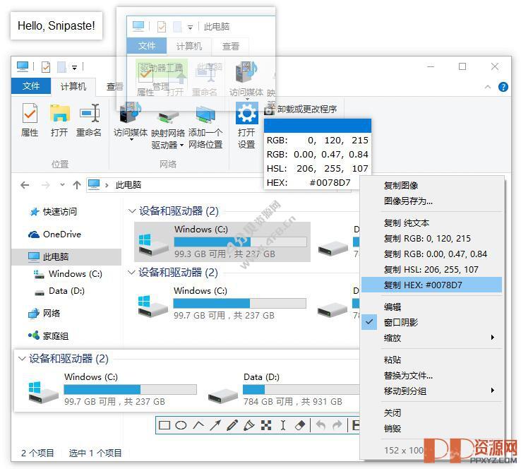 电脑端截图工具Snipaste v2.9.1 Beta 绿色版