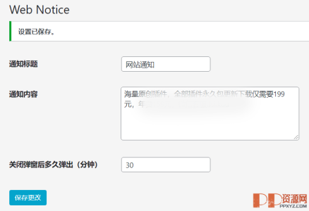 WordPress原创插件-弹窗通知插件 支持自定义内容