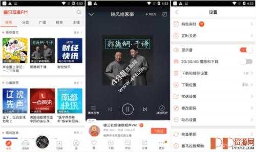 安卓喜马拉雅FM v9.2.40.3 去广告纯净版 含极速纯净版