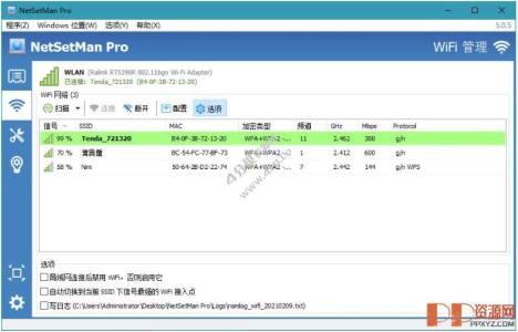 网络切换工具 NetSetMan Pro v5.3.1绿色破解版