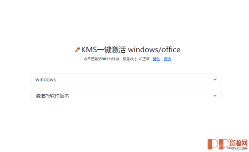 Windows&office在线激活工具kms.cx：KMS在线激活工具