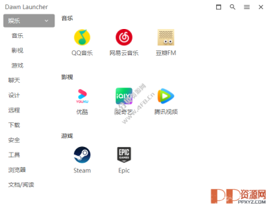 电脑免费<span style='color:red;'>快速启动工具</span>Dawn Launcher v1.4.2绿色版