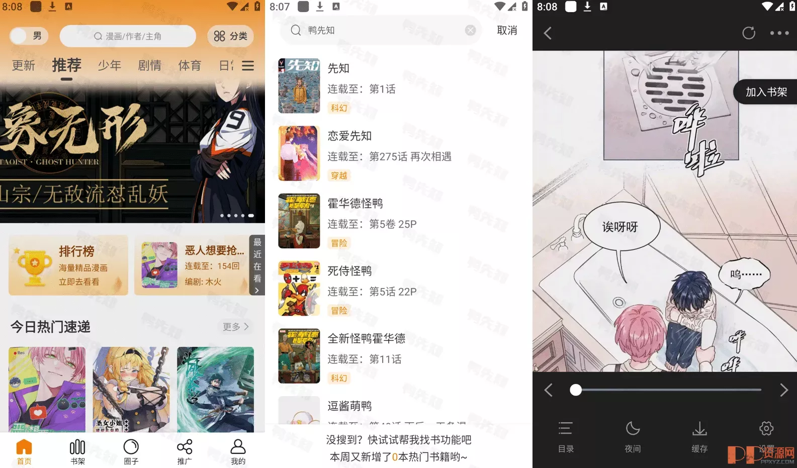 安卓Android 酷漫熊 v1.0.2 免费漫画神器，去广告纯净破解版