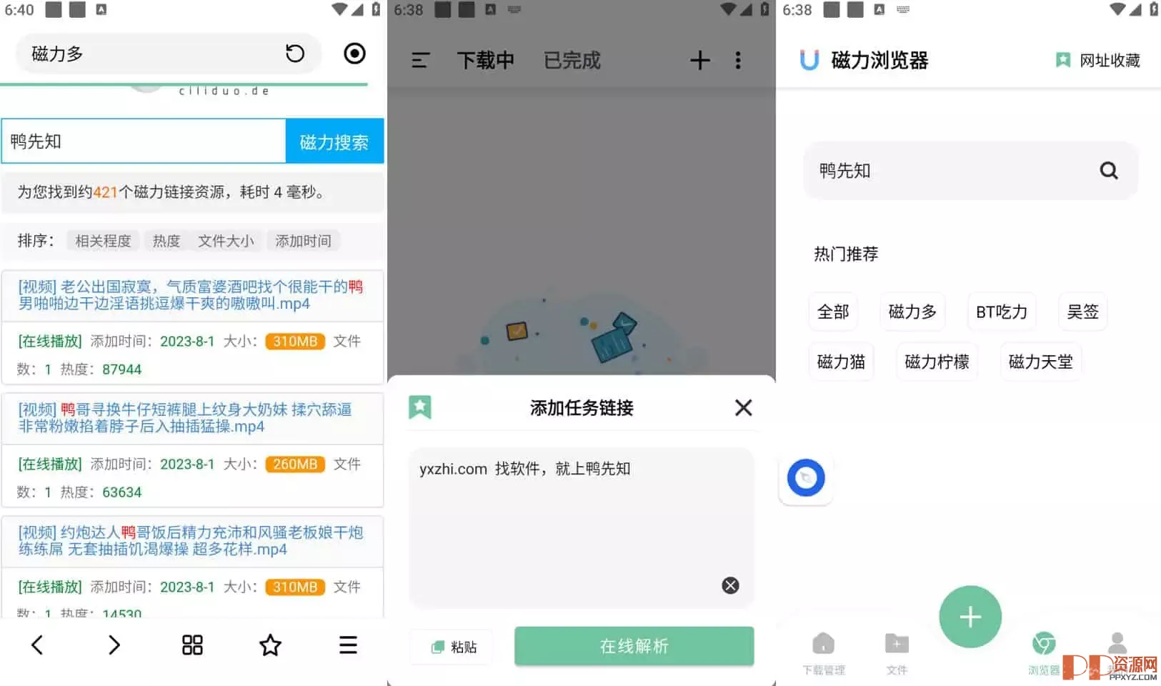 安卓Android 悟空下载 v1.2.0 去广告解锁会员版，好用的磁力下载工具