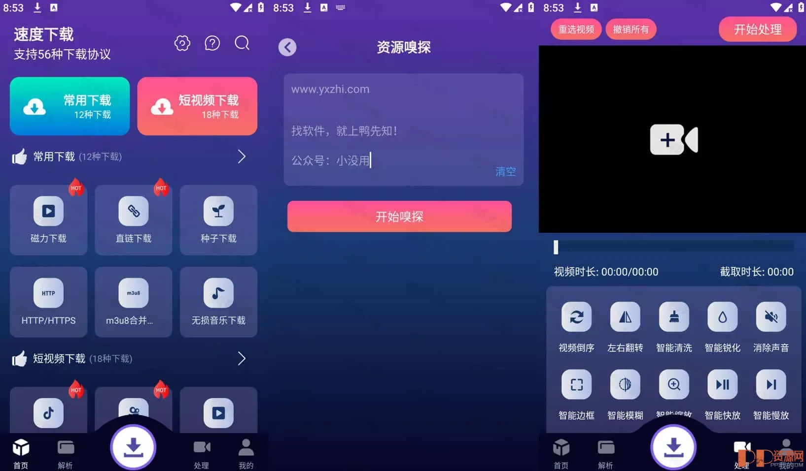 速度下载 v1.0.8 聚合解析下载支持短视频解析下载，去广告纯净版