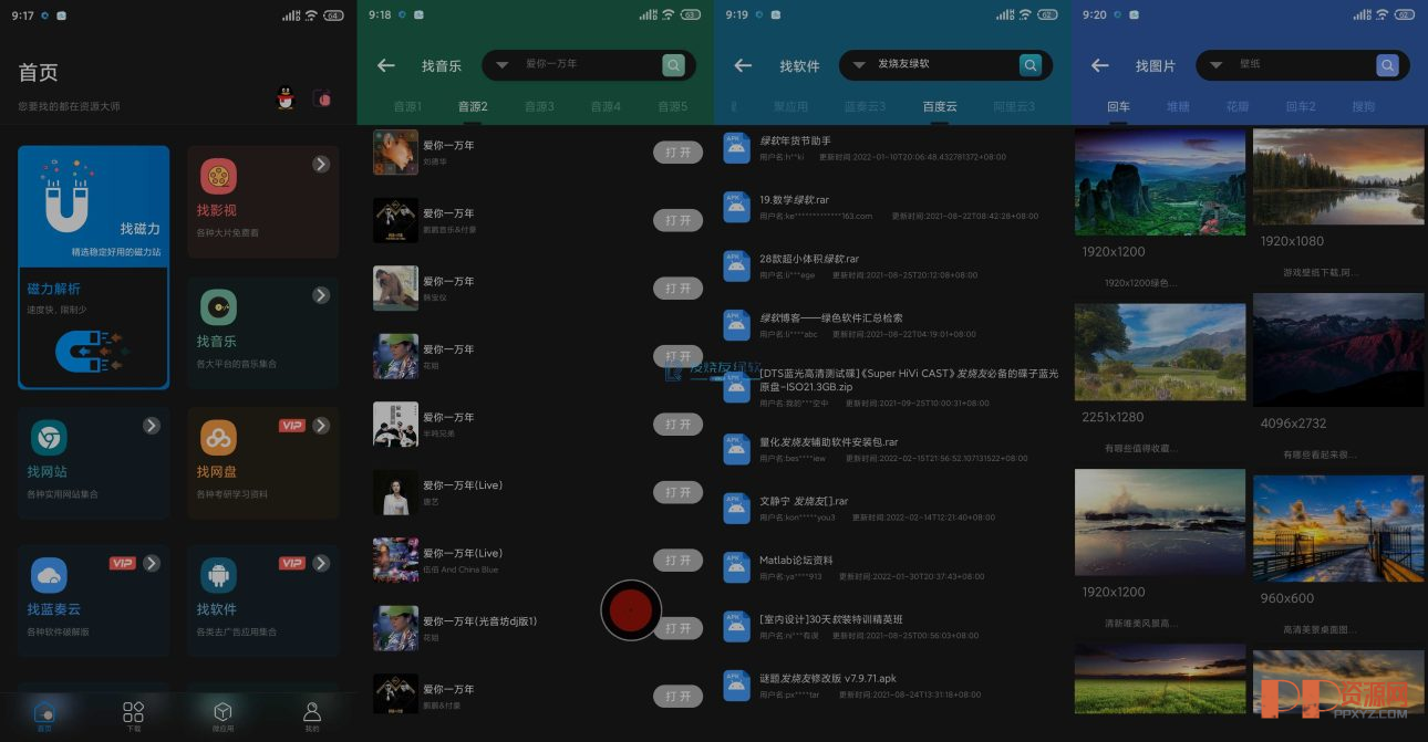 资源大师 v1.5.3/资源大师Plus v1.2.4 找磁力 | 音乐 | 影视 | 图片免费全能资源搜索工具