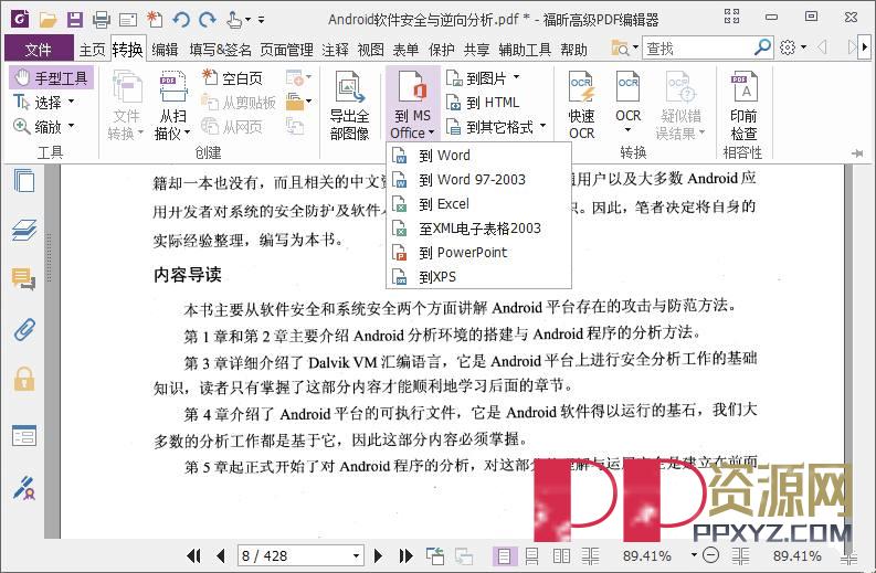 电脑端 福昕高级PDF编辑器专业版v13.1.4绿色便携版