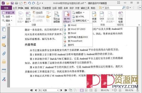 电脑端 福昕高级PDF编辑器专业版v13.1.4绿色便携版