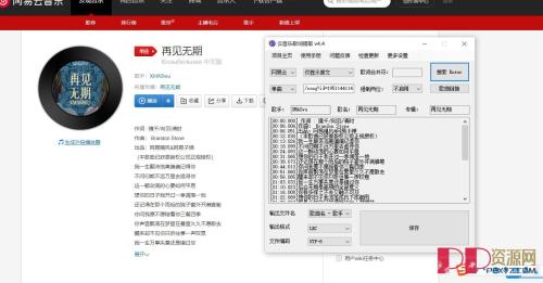 电脑端 163MusicLyrics 歌词获取下载工具v6.30