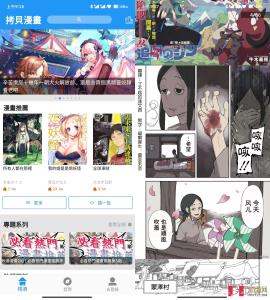 安卓端 拷贝漫画v2.2.3去广告版，手机看番神器