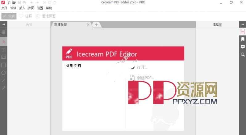 IceCream Pdf Editor PRO v3.27 中文破解便携版