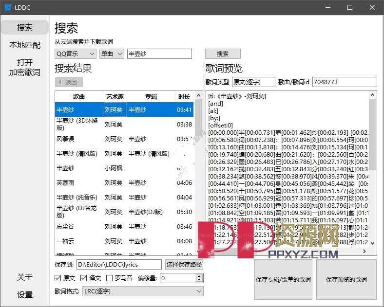 LDDC v0.7.2 绿色版精准/逐字歌词下载解密转换工具