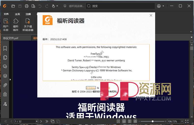 福昕PDF阅读器 FoxitReader v2024.3.0.26795