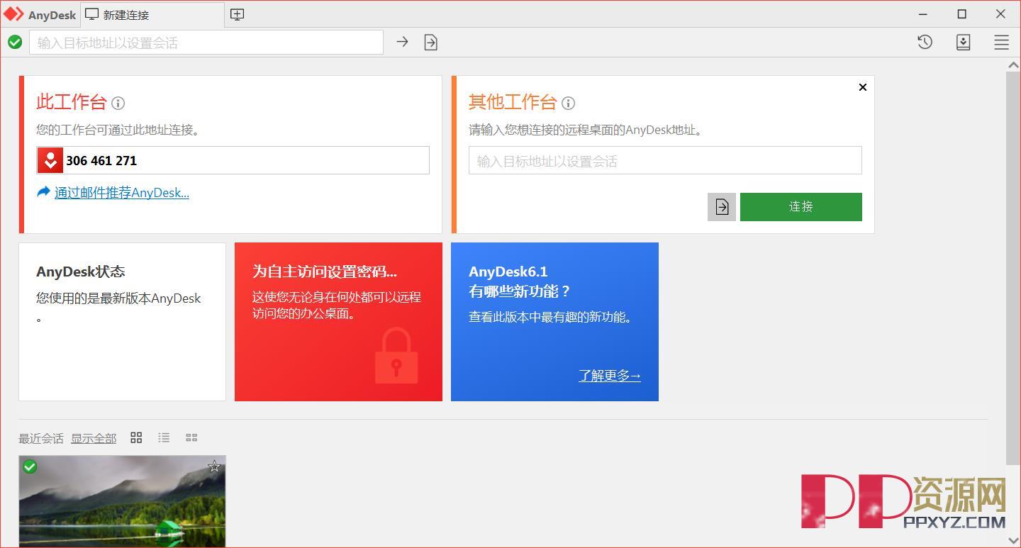 电脑端 免费小巧较流畅远程控制软件AnyDesk v8.1.00