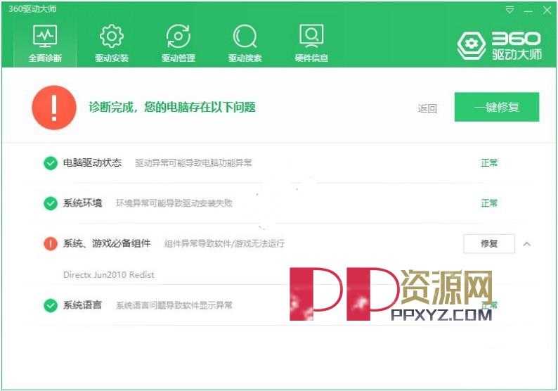 360驱动大师 v2.0.0.2050 纯净版网卡版绿色单文件版