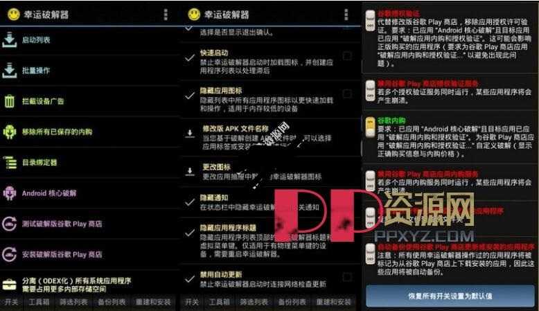 Android 幸运破解器 Lucky Patcher v11.5.1 去广告破解神器