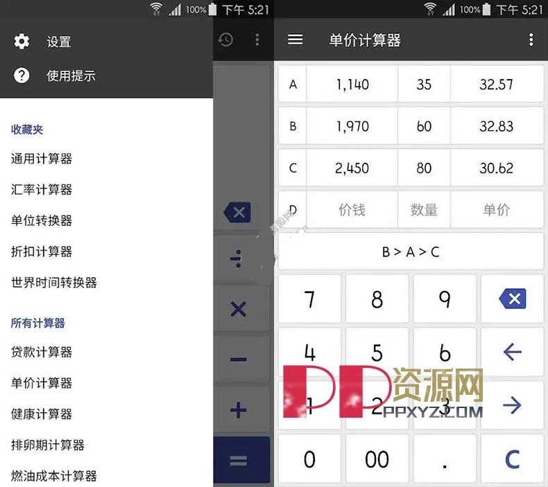 万能计算器ClevCalc_Premium v2.23.7 for Android 解锁高级版