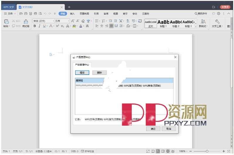 WPS Office 2023 专业增强版 v12.8.2.18205 永久激活版