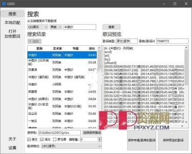 电脑端LDDC v0.7.2 绿色版精准/逐字歌词下载解密转换工具