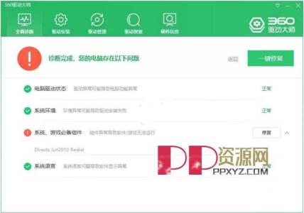 电脑端 360驱动大师 v2.0.0.2050 纯净版网卡版绿色单文件版