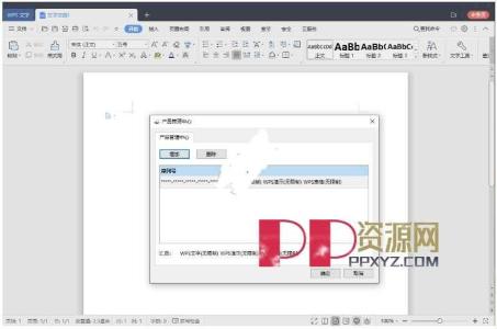 电脑端WPS Office 2023 专业增强版 v12.8.2.18205 永久激活版