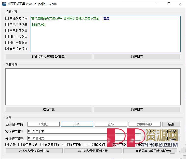 电脑端 抖音下载工具v2.0 支持点赞博主主页合集