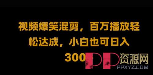 [赚钱教程]视频号零门槛，爆火视频搬运后二次剪辑，轻松达成日入1k