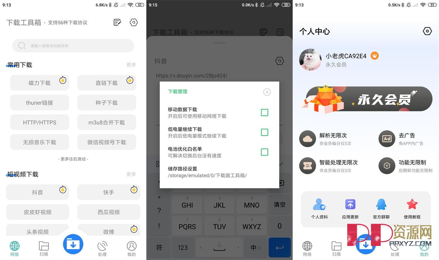 安卓 下载工具箱APP v3.8.5破解版 手机万能下载工具