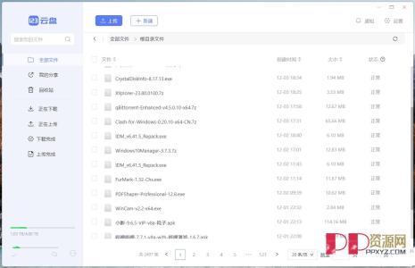 电脑端 123云盘PC客户端v2.2.2.0绿色便携版