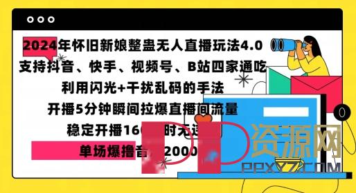 自媒体赚钱教程-单场爆撸音浪2000+，开播5分钟瞬间拉爆直播间流量