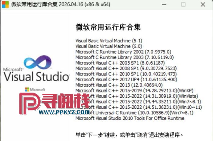 电脑端 微软常用运行库合集 2026.04.16 电脑端 微软常用运行库合集 2026.04.16
